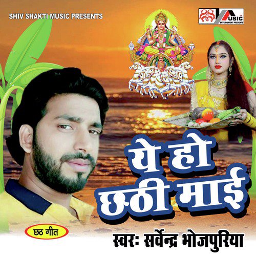 Sarvendra Bhojpuriya Songs MP3 Download